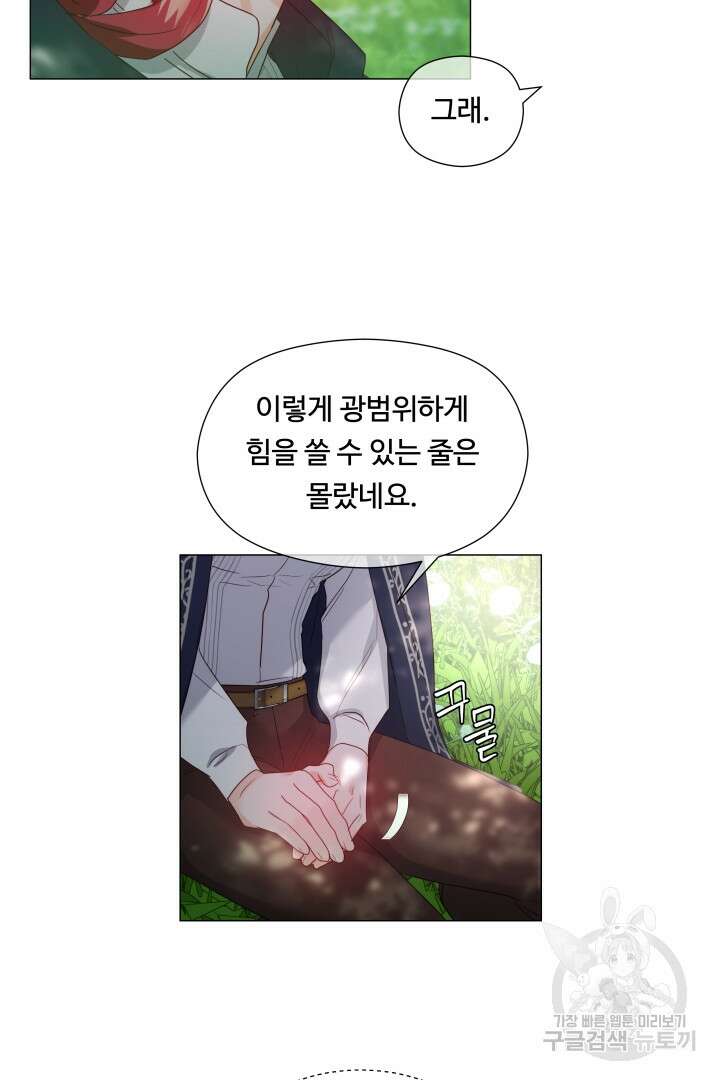 엑스트라는 과도한 집착을 사절합니다 87화 21