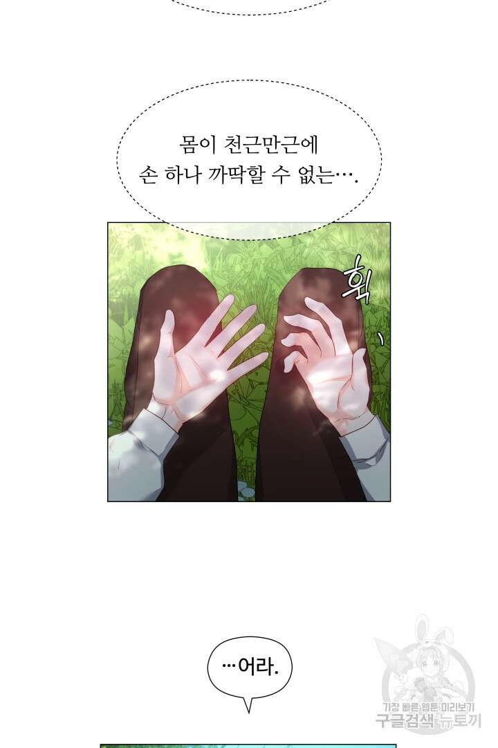 엑스트라는 과도한 집착을 사절합니다 87화 23