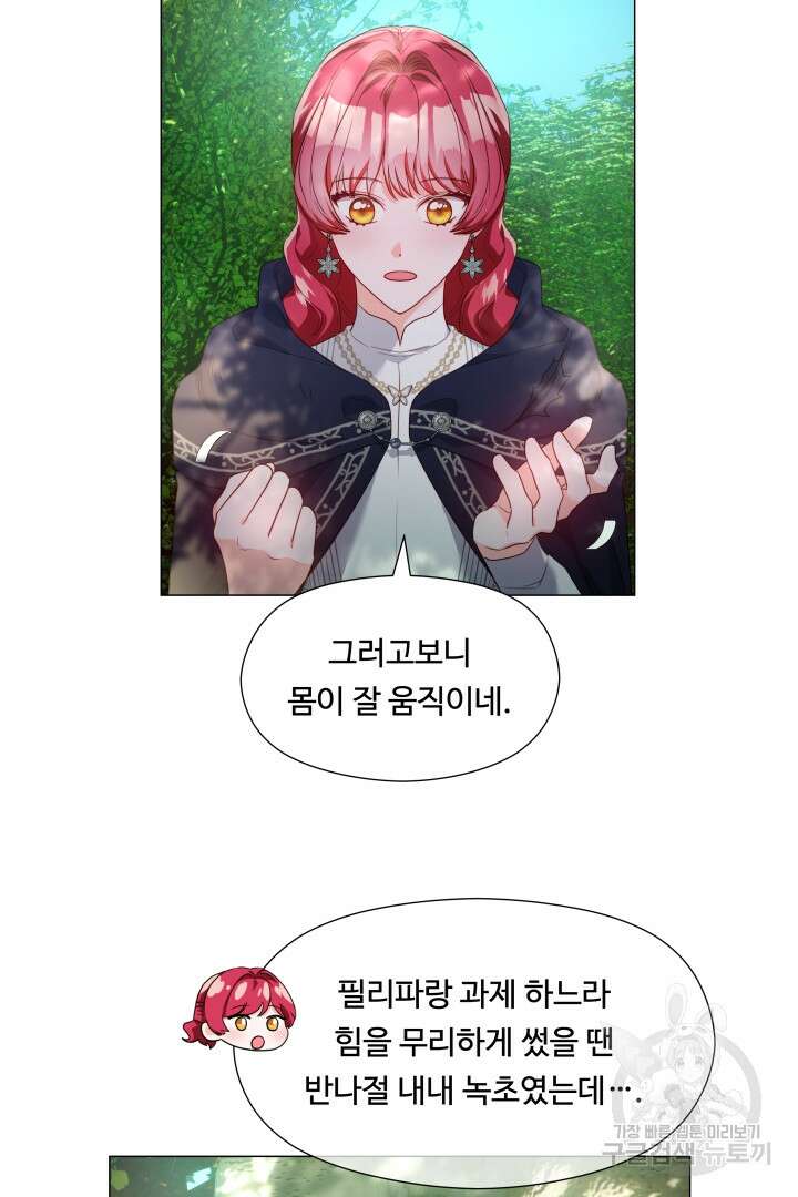 엑스트라는 과도한 집착을 사절합니다 87화 24