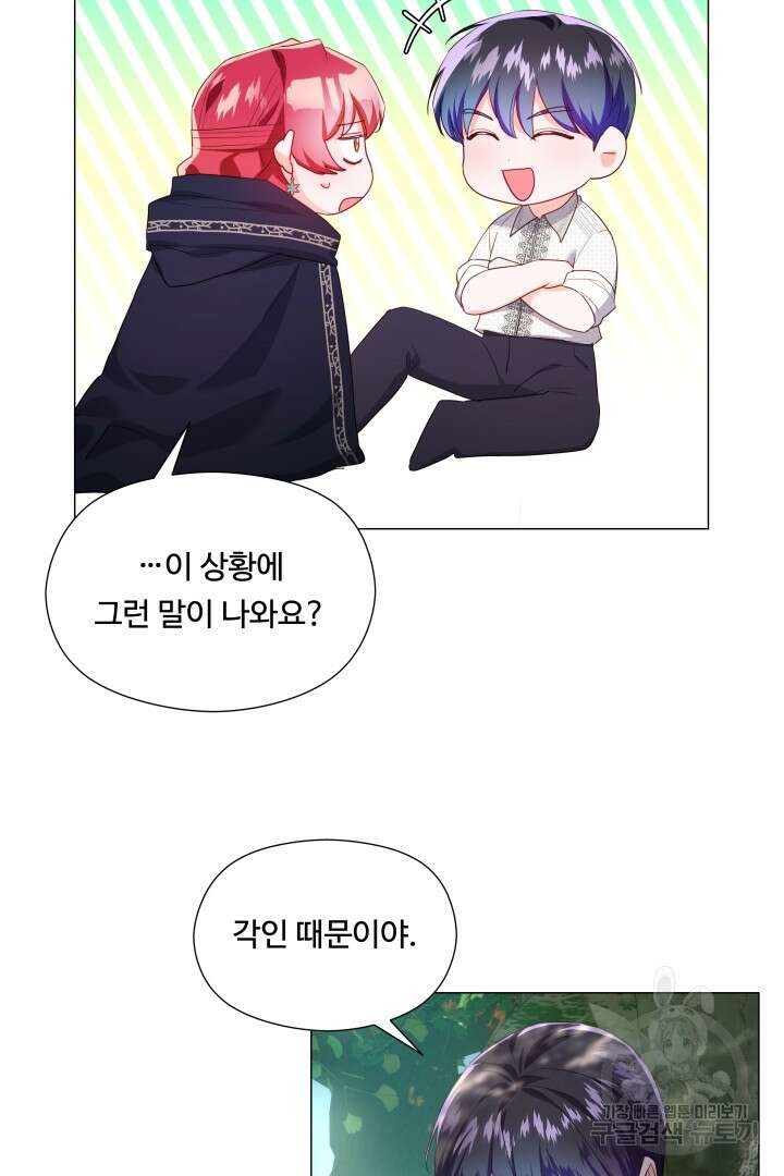 엑스트라는 과도한 집착을 사절합니다 87화 26
