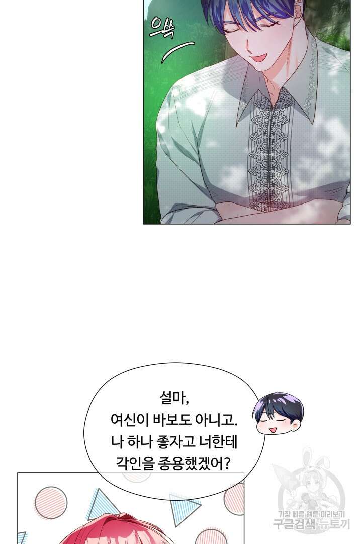 엑스트라는 과도한 집착을 사절합니다 87화 27