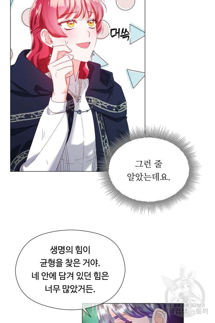 엑스트라는 과도한 집착을 사절합니다 87화 28