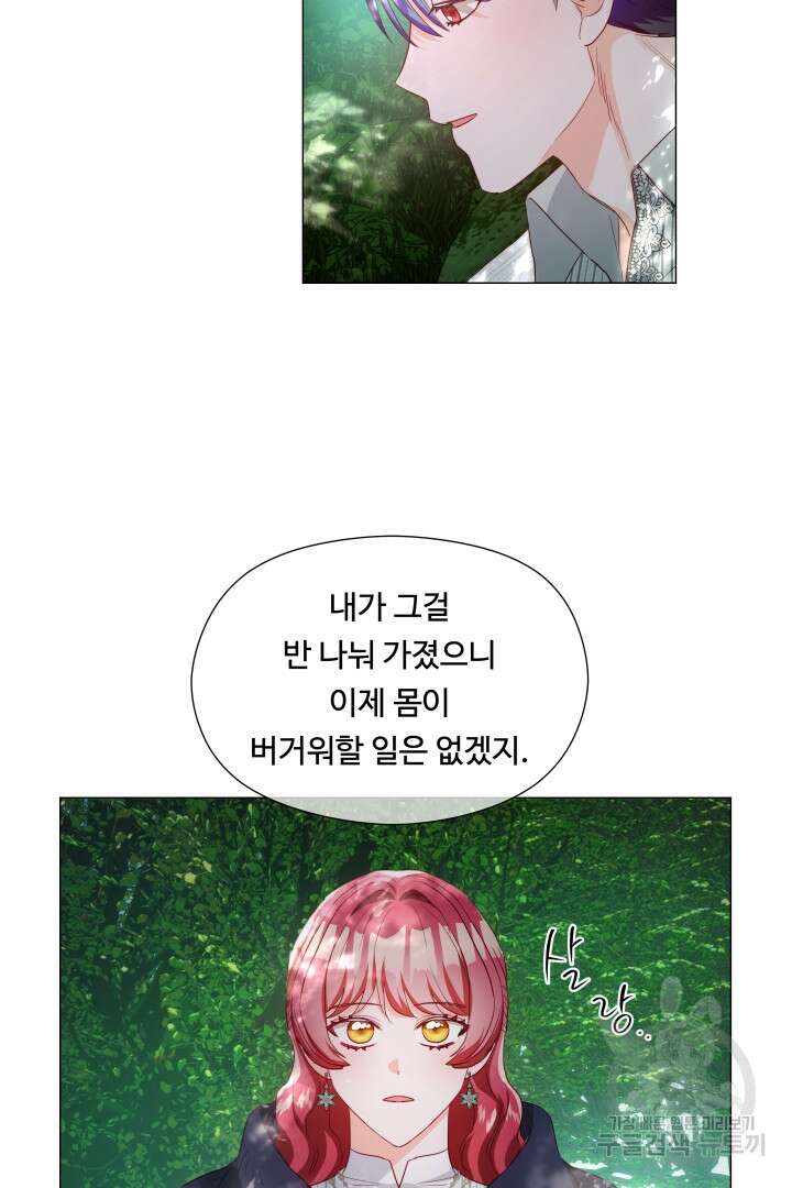 엑스트라는 과도한 집착을 사절합니다 87화 29