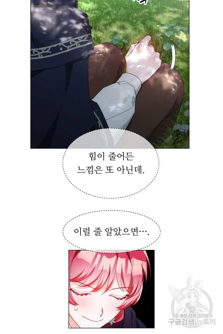 엑스트라는 과도한 집착을 사절합니다 87화 31