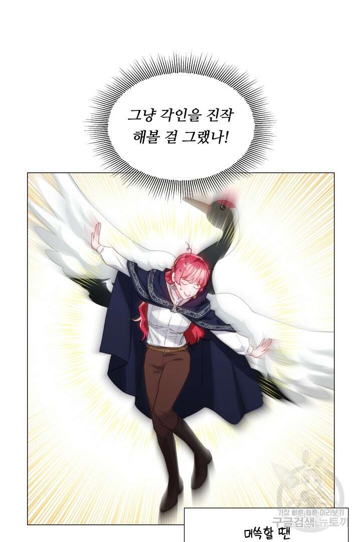 엑스트라는 과도한 집착을 사절합니다 87화 32