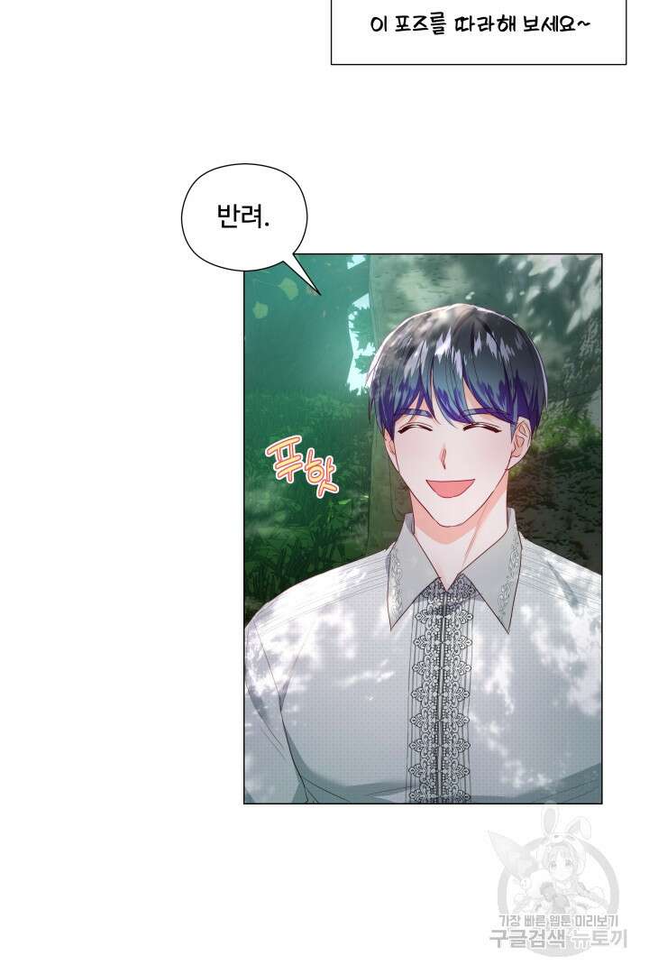 엑스트라는 과도한 집착을 사절합니다 87화 33