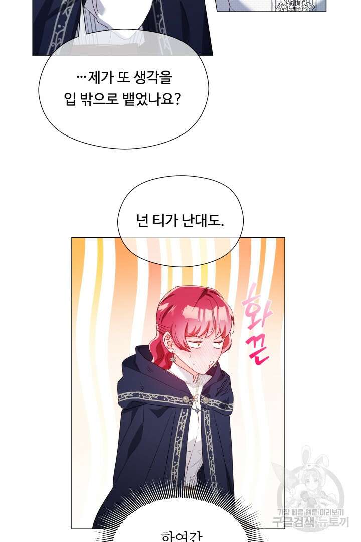 엑스트라는 과도한 집착을 사절합니다 87화 35