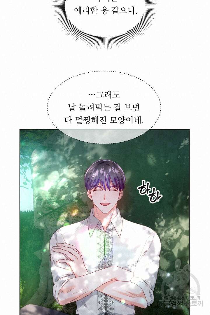 엑스트라는 과도한 집착을 사절합니다 87화 36