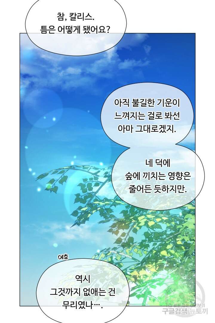 엑스트라는 과도한 집착을 사절합니다 87화 38