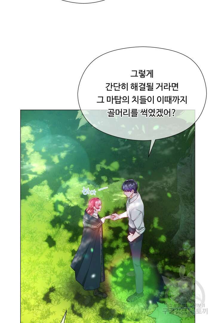 엑스트라는 과도한 집착을 사절합니다 87화 39