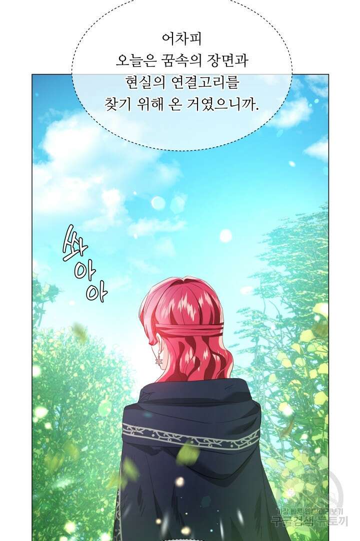 엑스트라는 과도한 집착을 사절합니다 87화 41