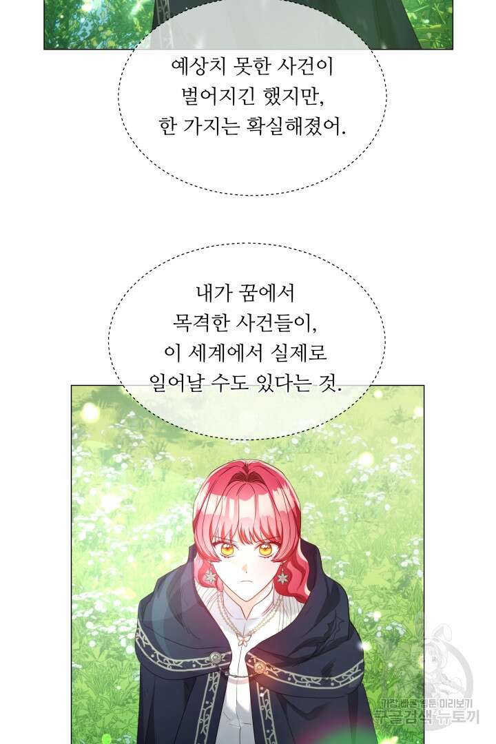엑스트라는 과도한 집착을 사절합니다 87화 42