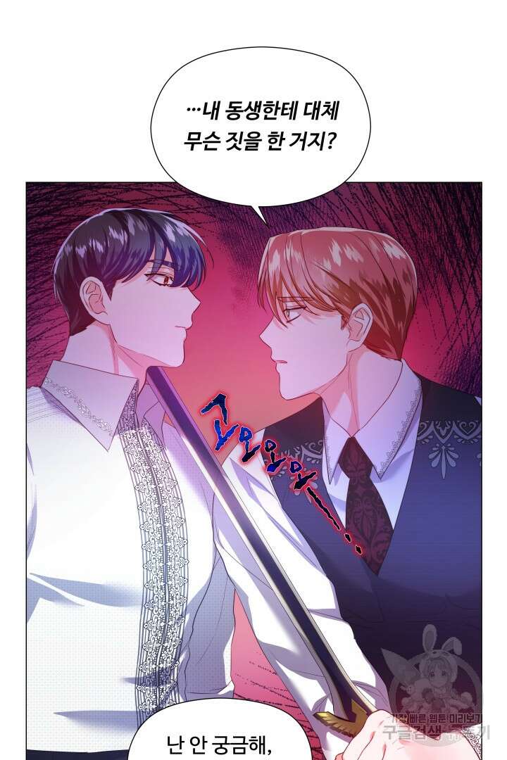 엑스트라는 과도한 집착을 사절합니다 87화 51