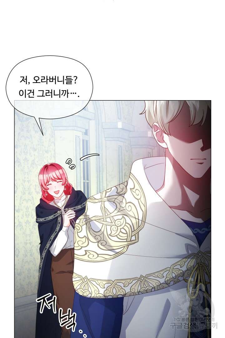 엑스트라는 과도한 집착을 사절합니다 87화 53