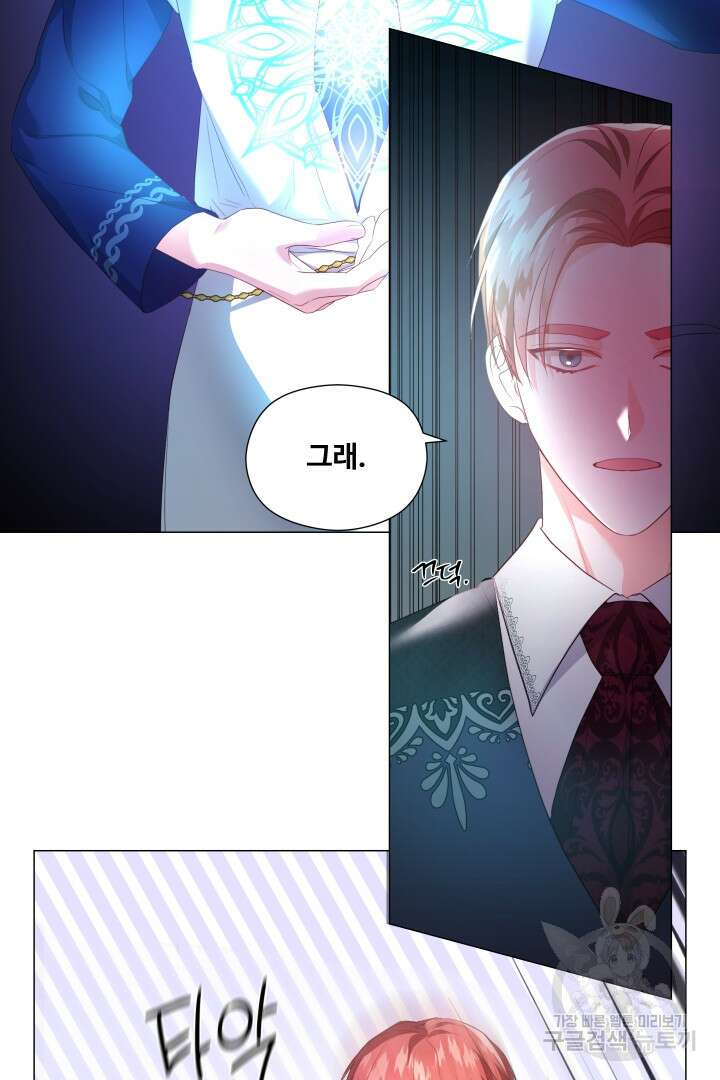 엑스트라는 과도한 집착을 사절합니다 87화 55