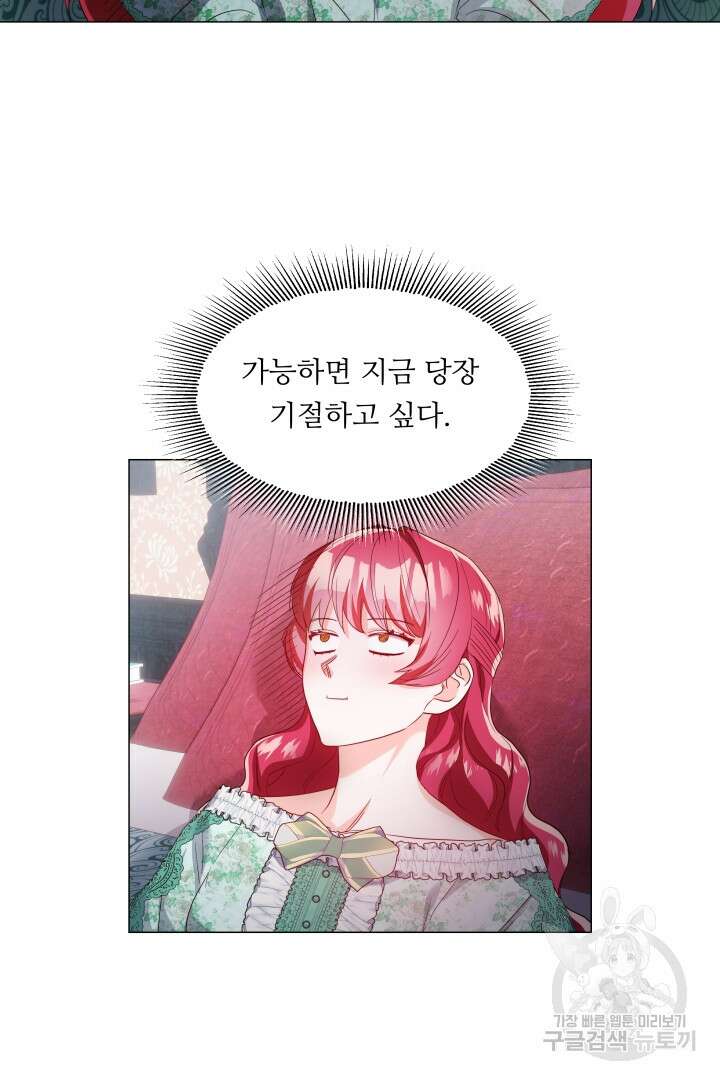 엑스트라는 과도한 집착을 사절합니다 87화 59