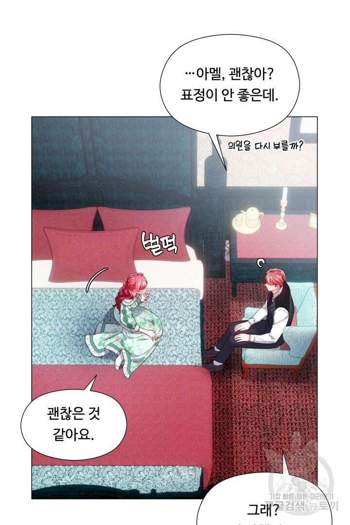 엑스트라는 과도한 집착을 사절합니다 87화 60