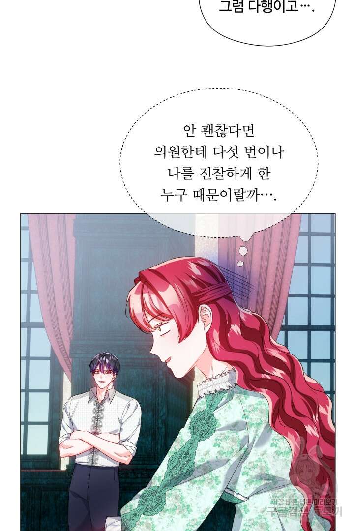 엑스트라는 과도한 집착을 사절합니다 87화 61