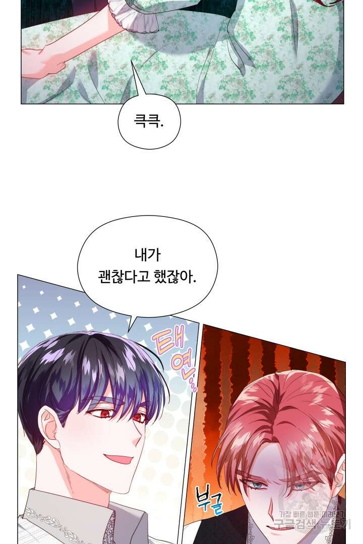 엑스트라는 과도한 집착을 사절합니다 87화 62