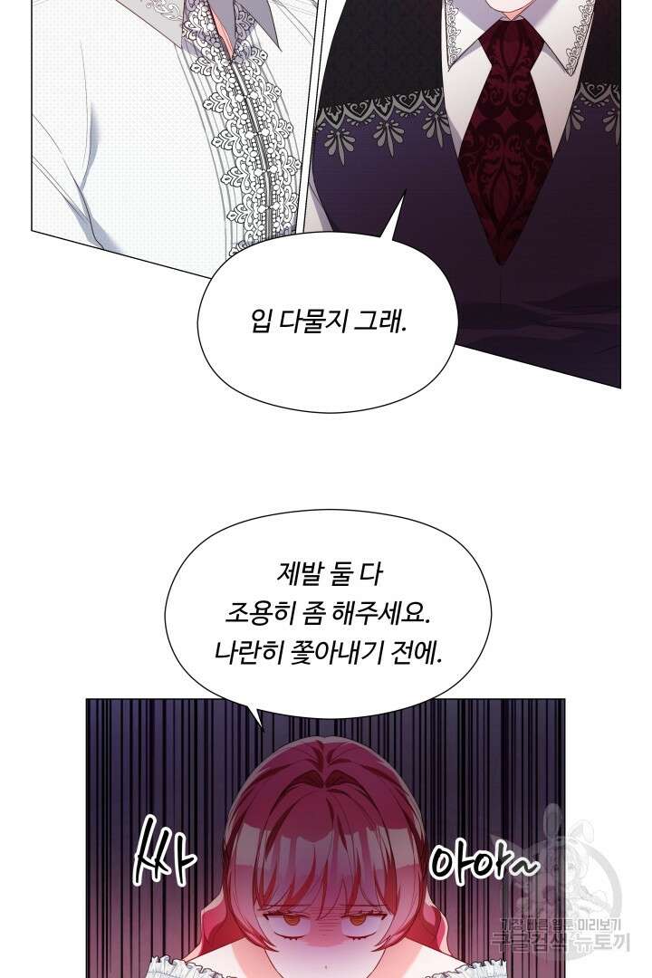 엑스트라는 과도한 집착을 사절합니다 87화 63