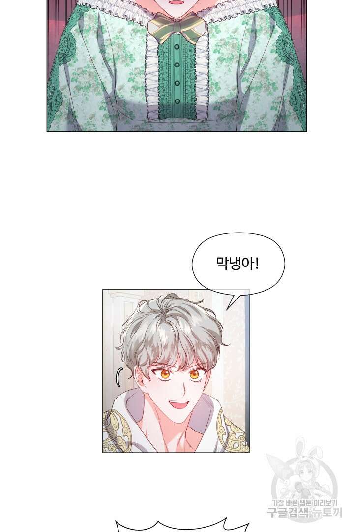 엑스트라는 과도한 집착을 사절합니다 87화 64