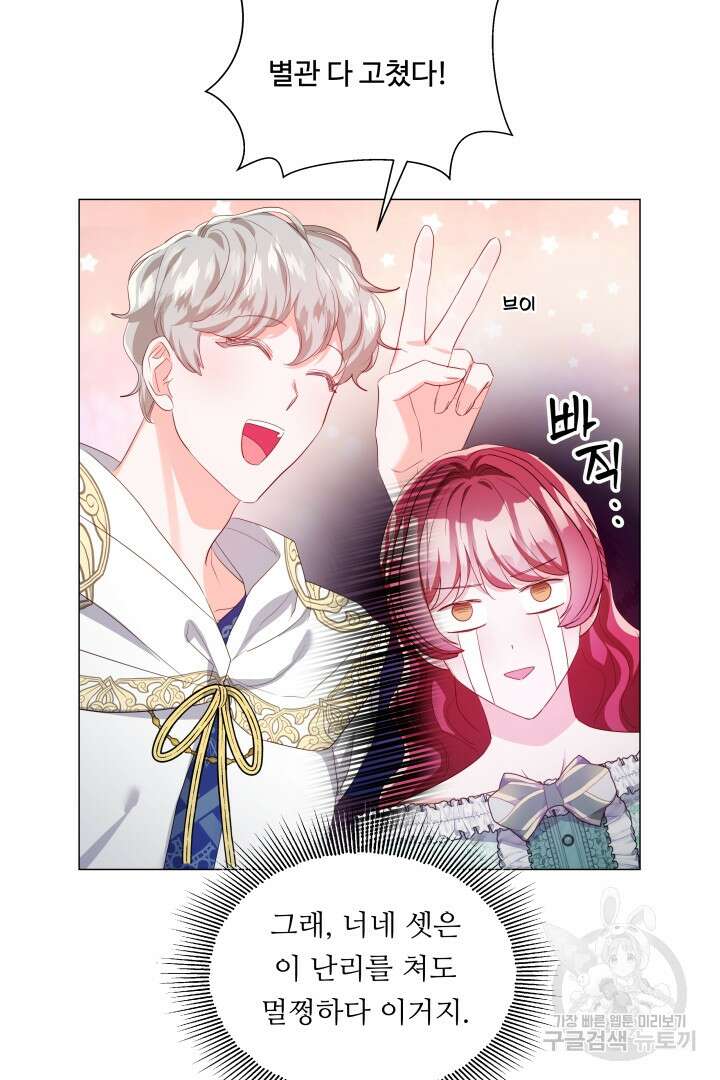 엑스트라는 과도한 집착을 사절합니다 87화 65