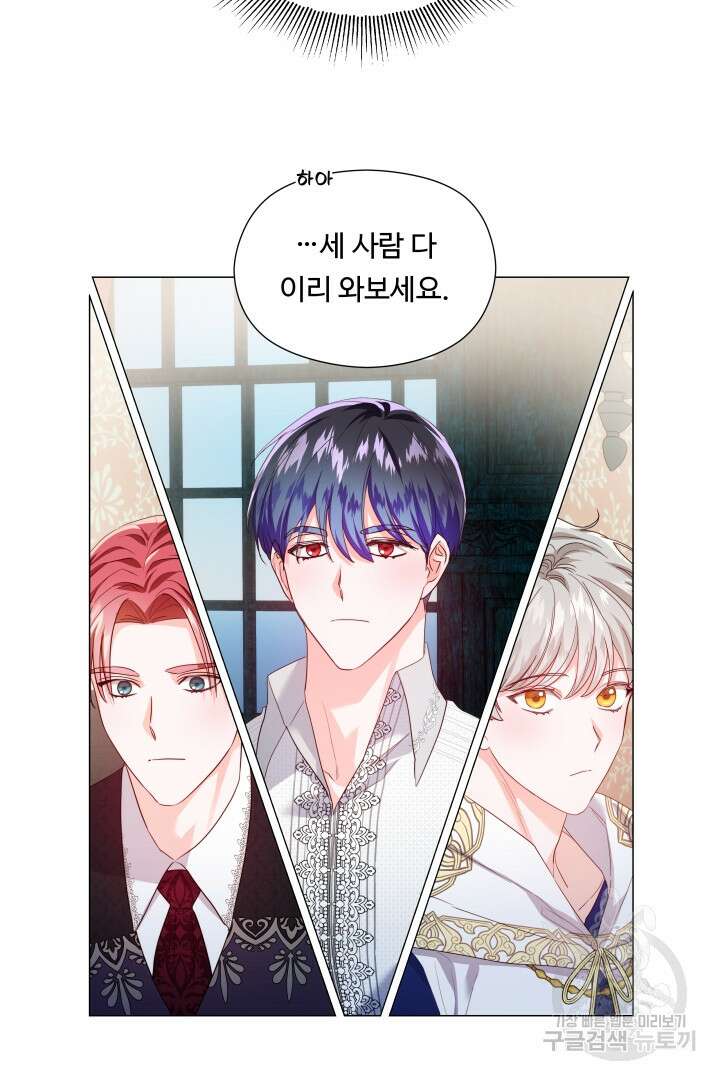 엑스트라는 과도한 집착을 사절합니다 87화 66