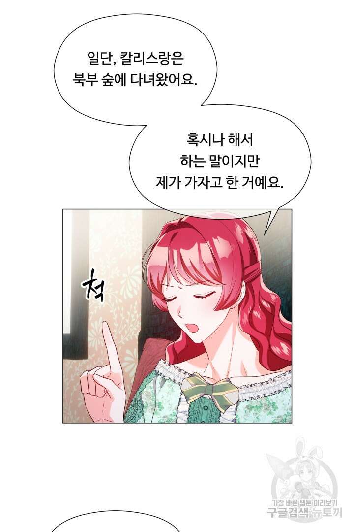 엑스트라는 과도한 집착을 사절합니다 87화 67