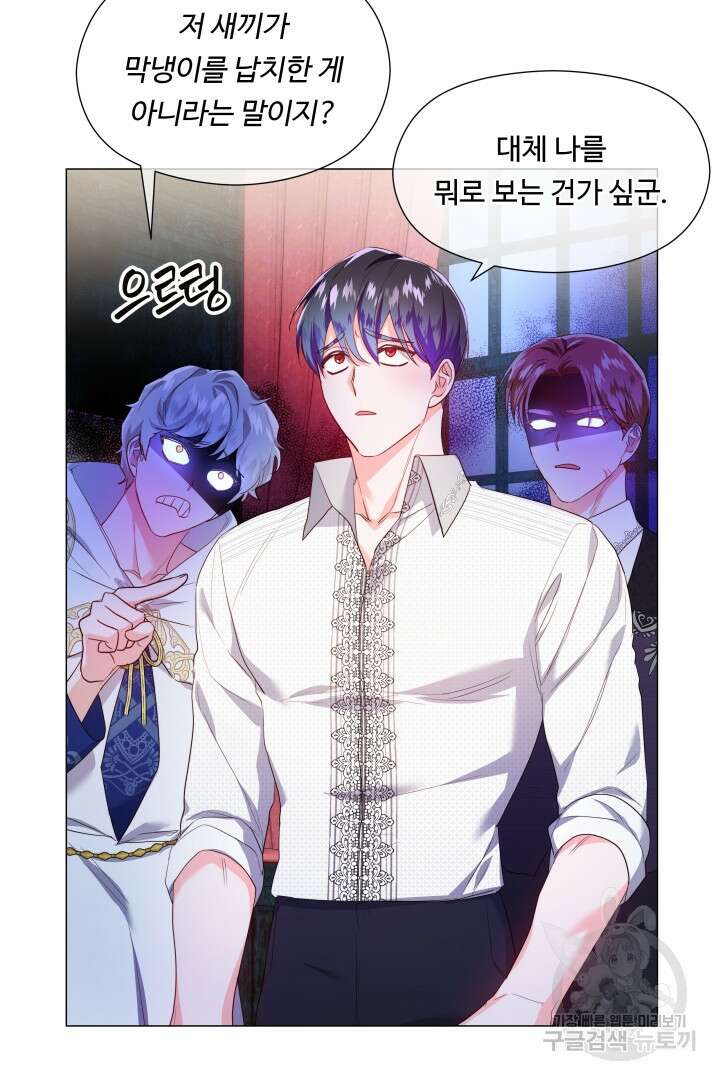 엑스트라는 과도한 집착을 사절합니다 87화 68