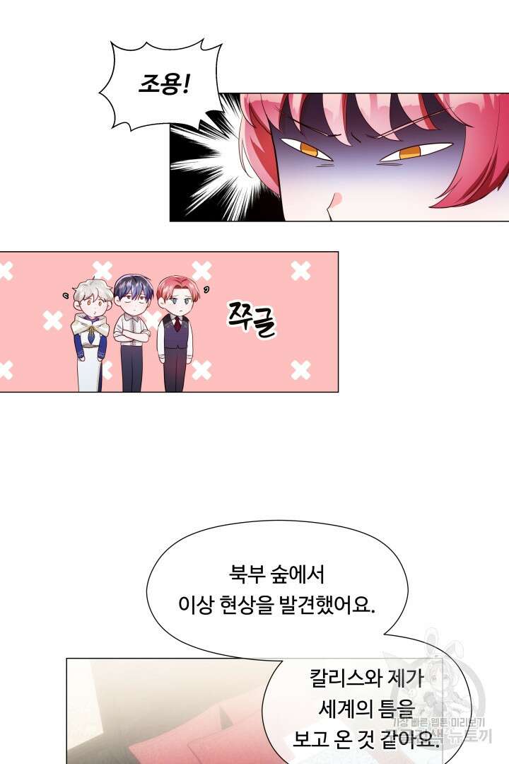 엑스트라는 과도한 집착을 사절합니다 87화 69