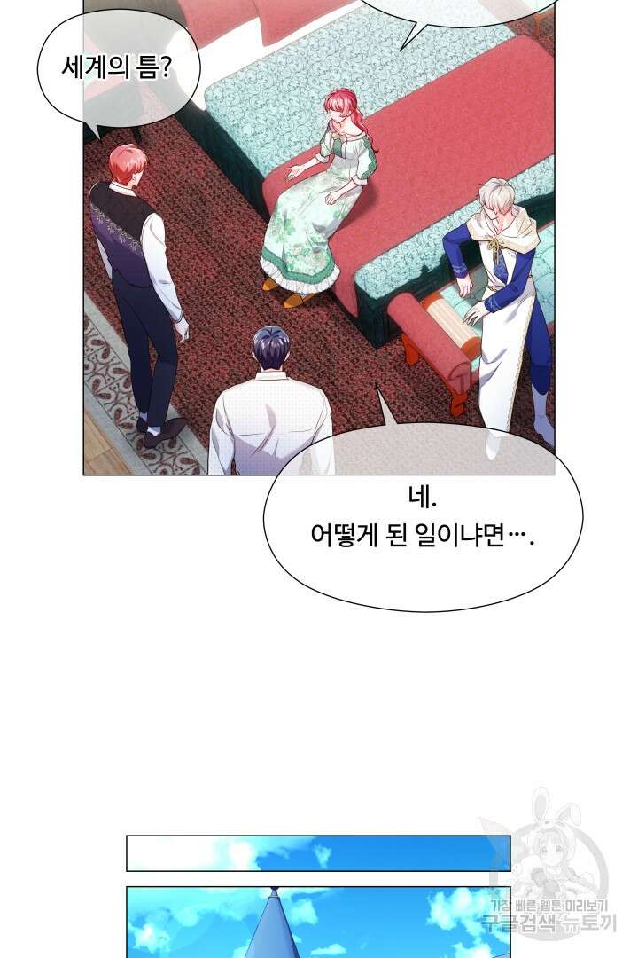 엑스트라는 과도한 집착을 사절합니다 87화 70