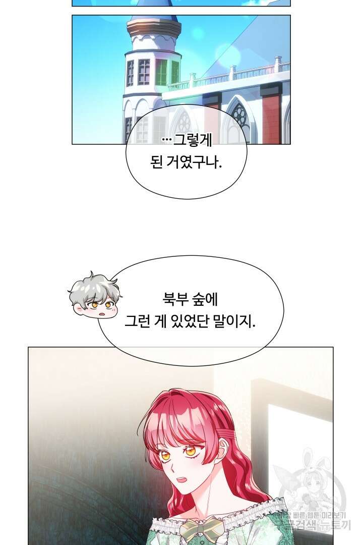엑스트라는 과도한 집착을 사절합니다 87화 71