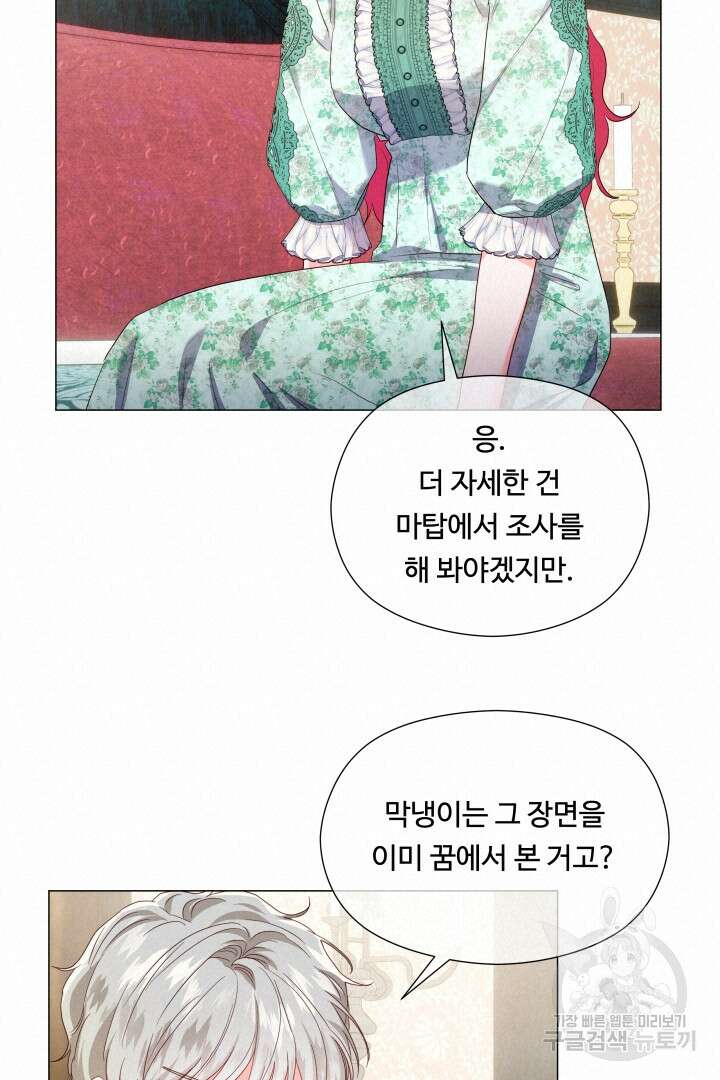 엑스트라는 과도한 집착을 사절합니다 87화 72