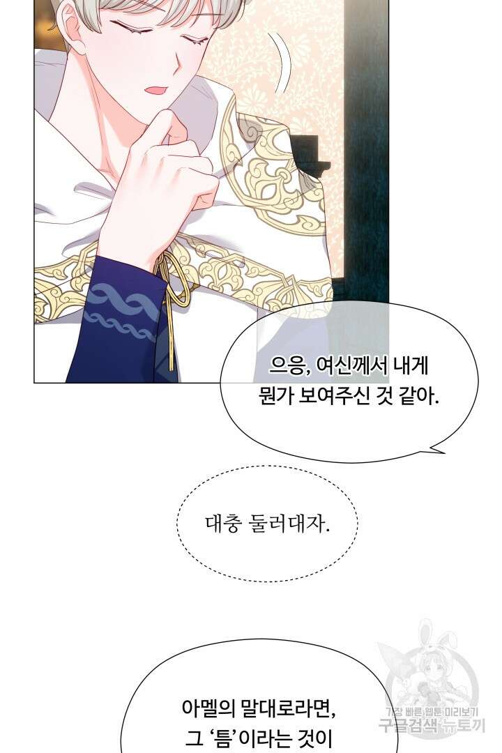 엑스트라는 과도한 집착을 사절합니다 87화 73