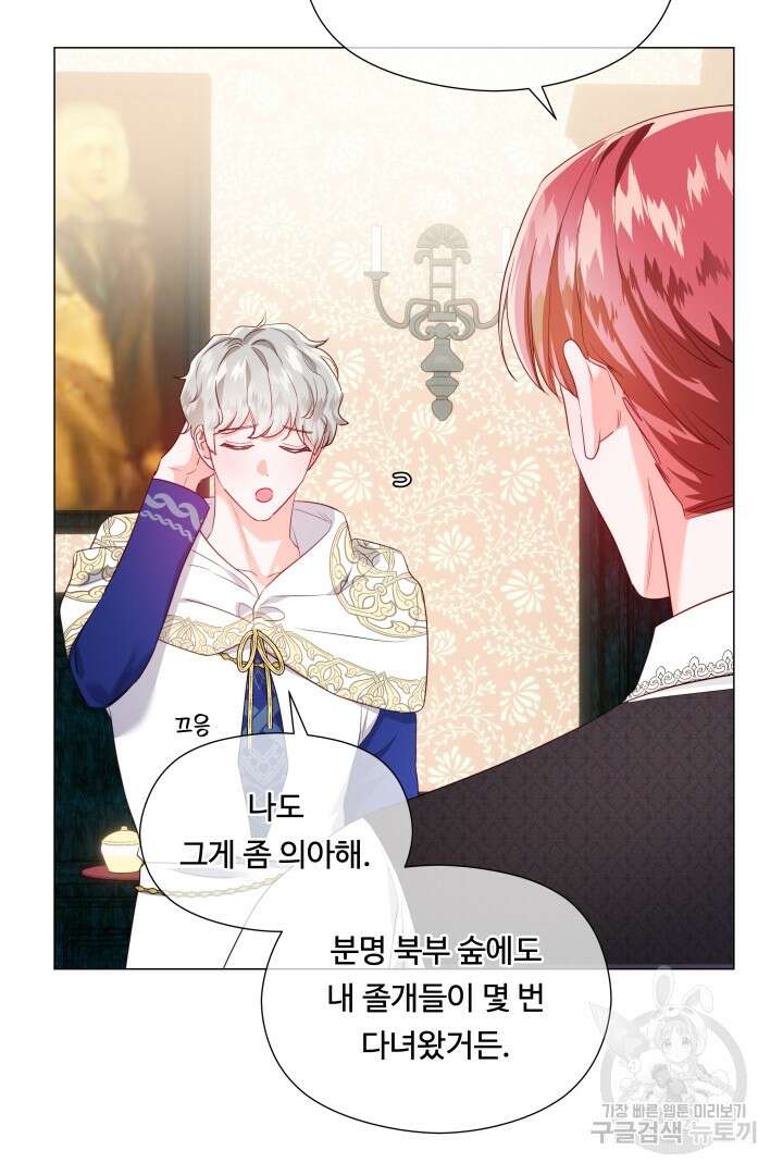 엑스트라는 과도한 집착을 사절합니다 87화 75