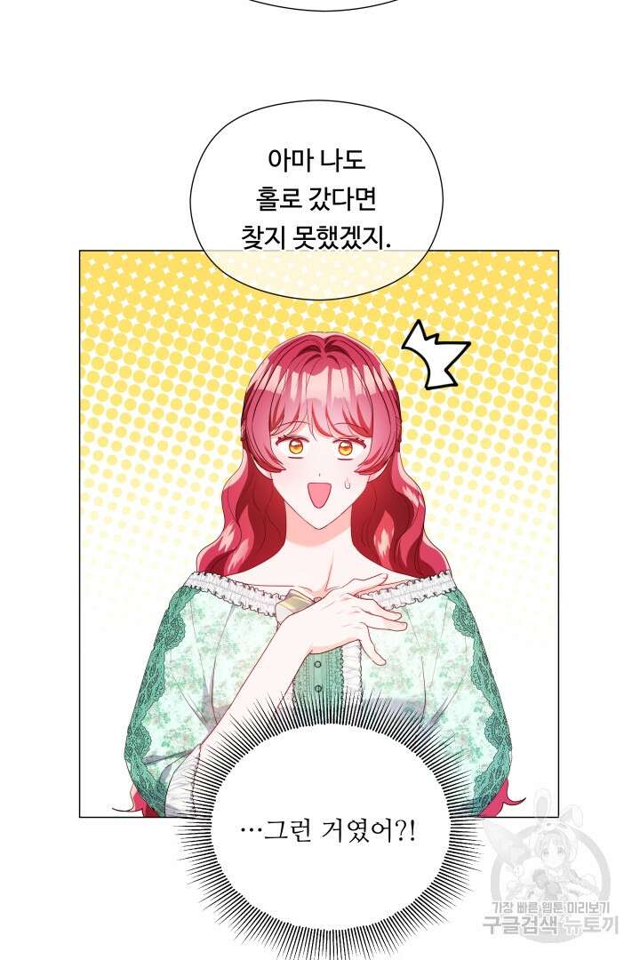 엑스트라는 과도한 집착을 사절합니다 87화 79