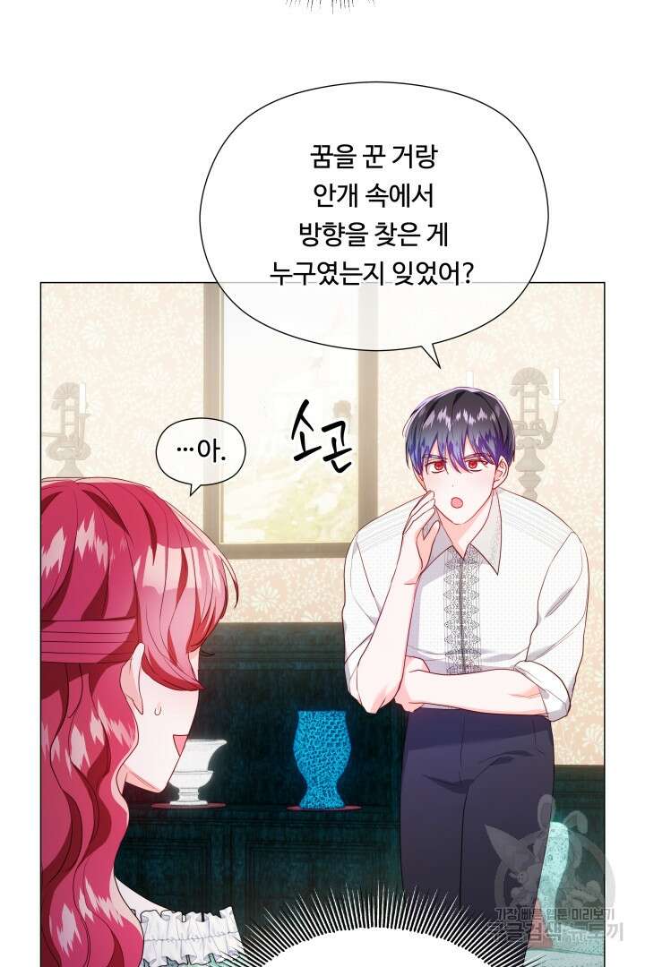 엑스트라는 과도한 집착을 사절합니다 87화 80