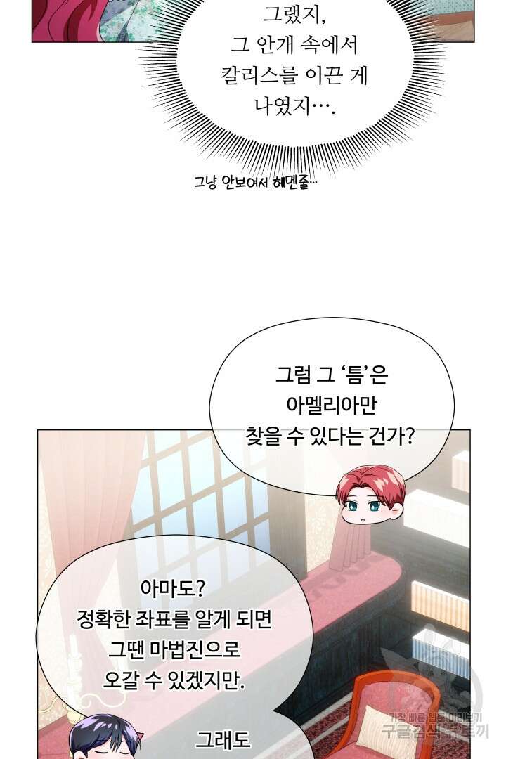 엑스트라는 과도한 집착을 사절합니다 87화 81