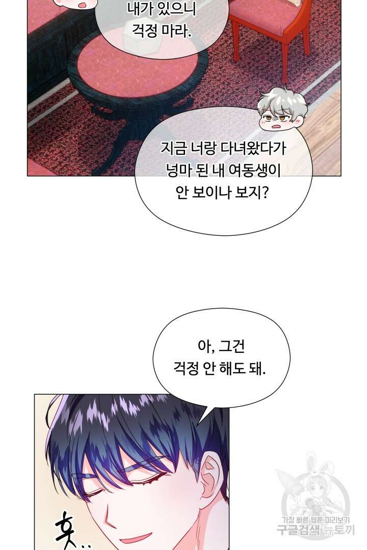엑스트라는 과도한 집착을 사절합니다 87화 82