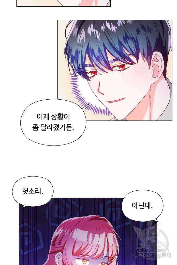 엑스트라는 과도한 집착을 사절합니다 87화 83