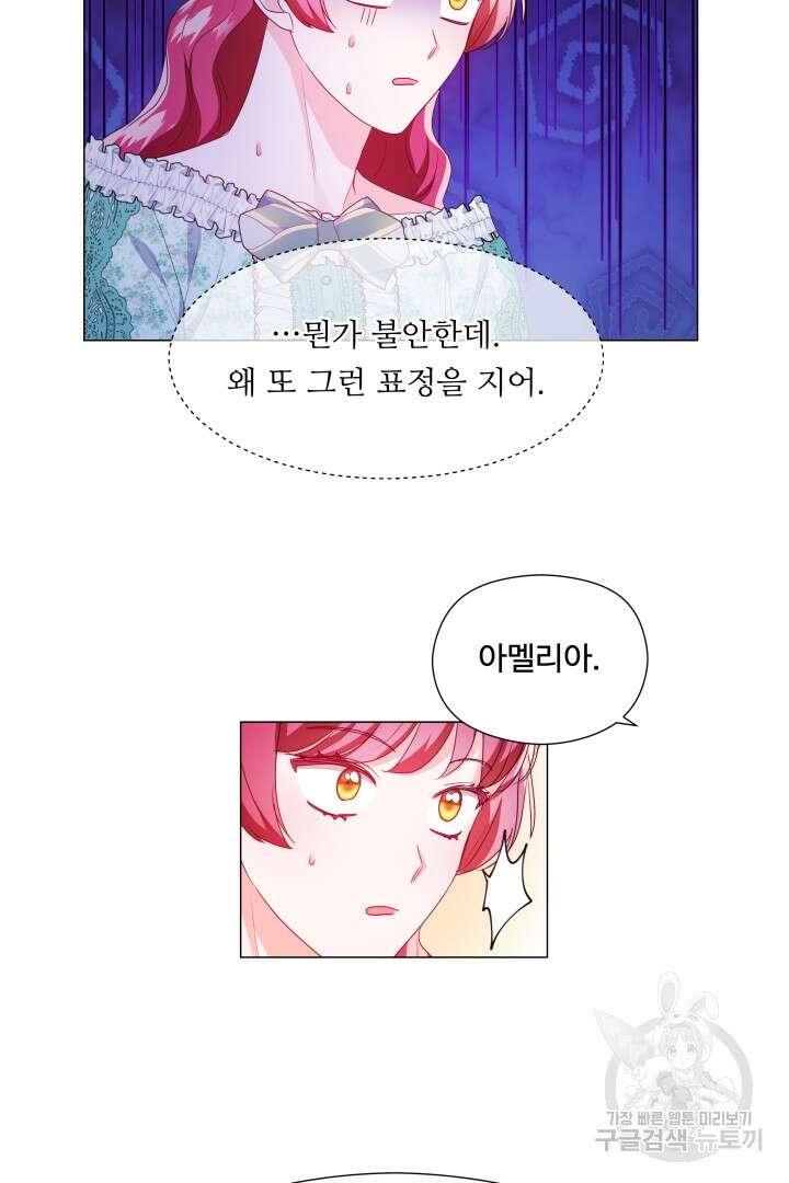 엑스트라는 과도한 집착을 사절합니다 87화 84