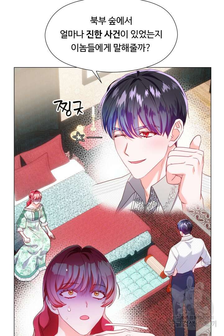 엑스트라는 과도한 집착을 사절합니다 87화 85