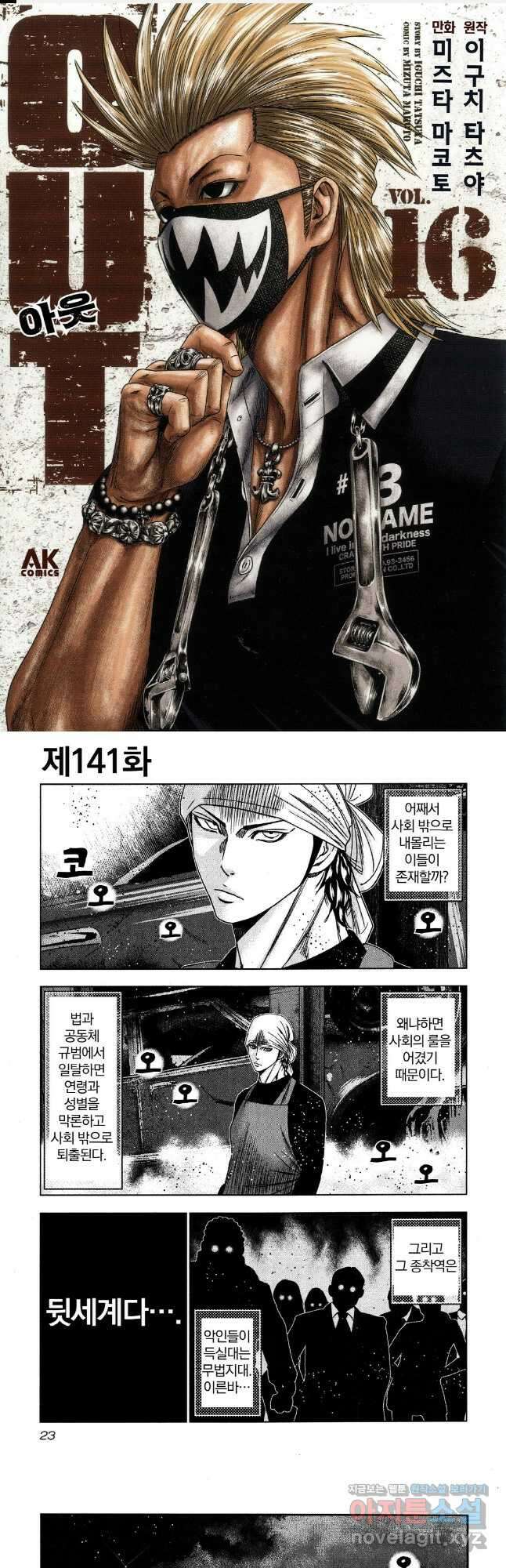 아웃 141화 1