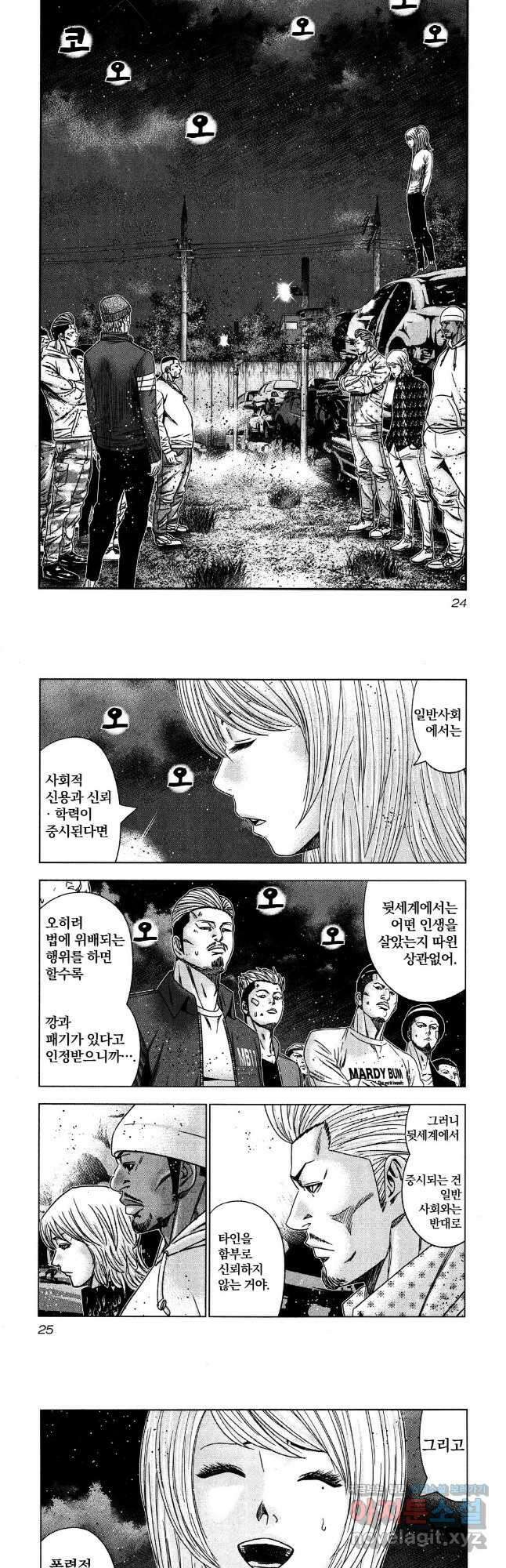 아웃 141화 2