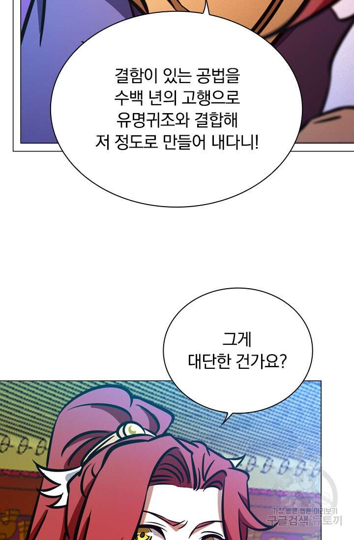 만고검신 시즌2 58화 4