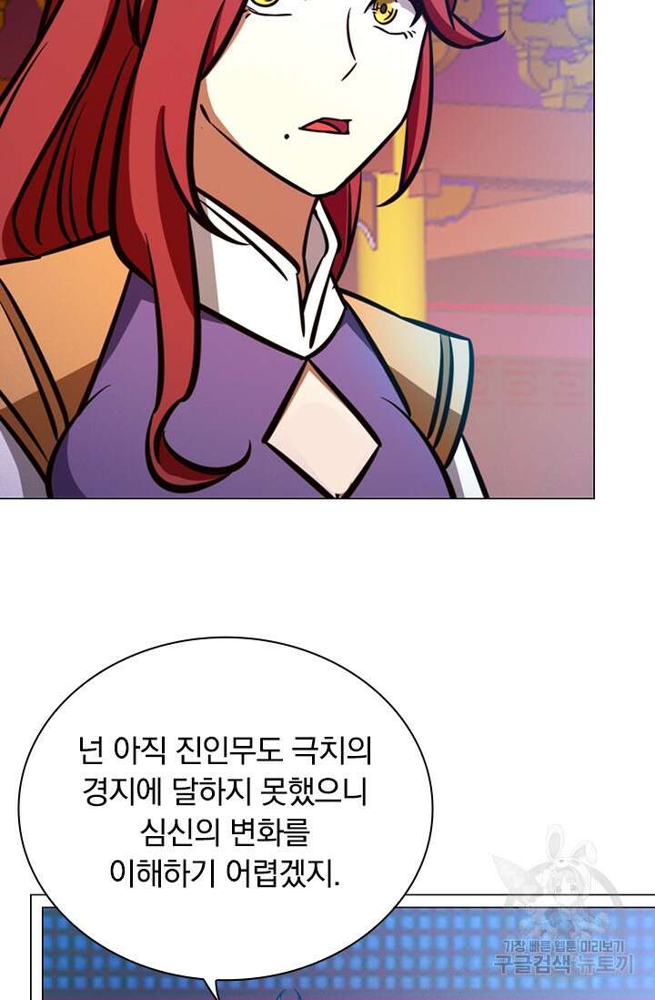 만고검신 시즌2 58화 5