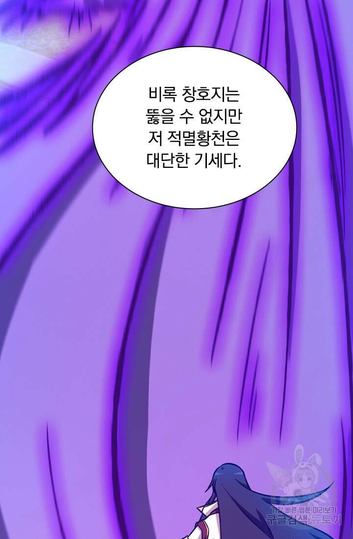 만고검신 시즌2 58화 8