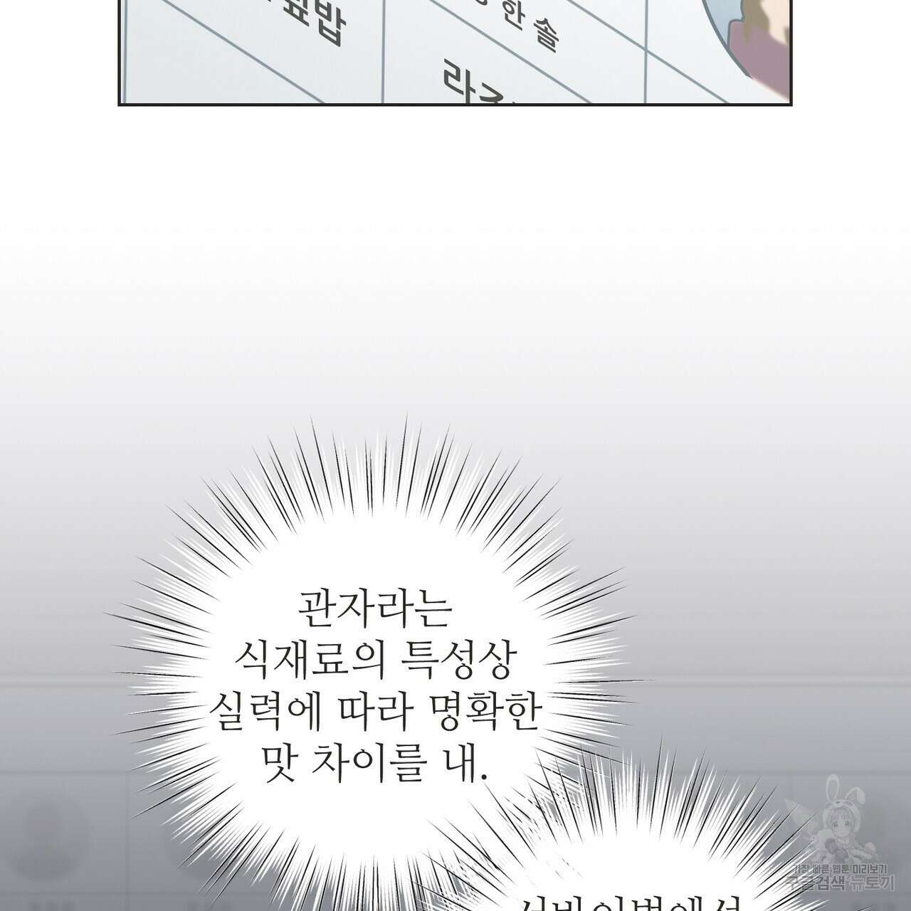 100년 묵은 탑셰프 8화 5