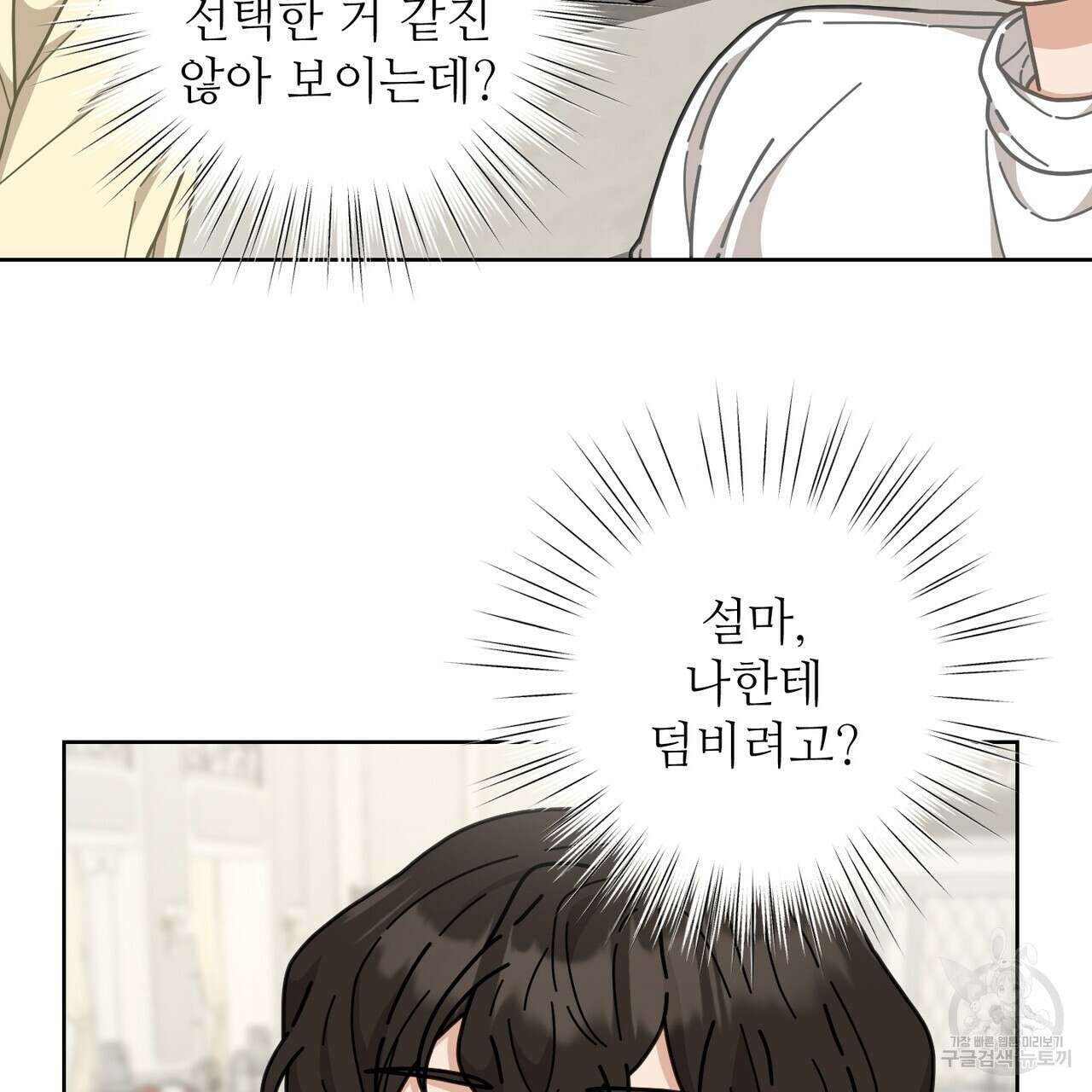 100년 묵은 탑셰프 8화 11