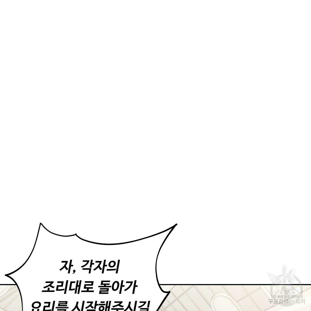 100년 묵은 탑셰프 8화 14